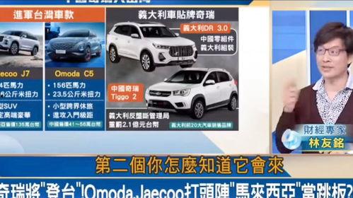 台湾媒体人看国产车视频,国产车崛起，品质与性能并重